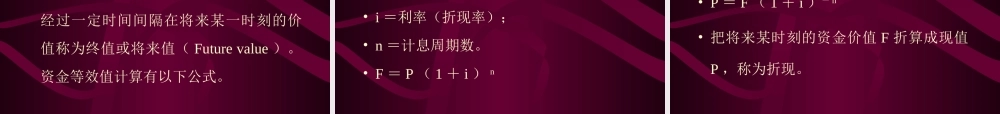 资金的时间价值和等效计算.ppt