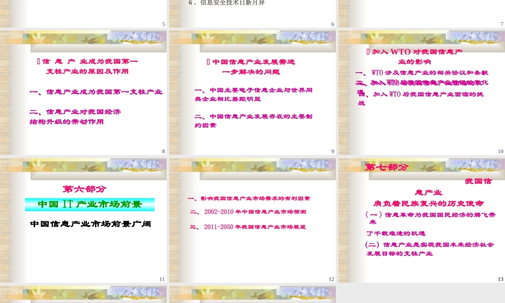 中国IT技术及产业的现状与趋势.ppt