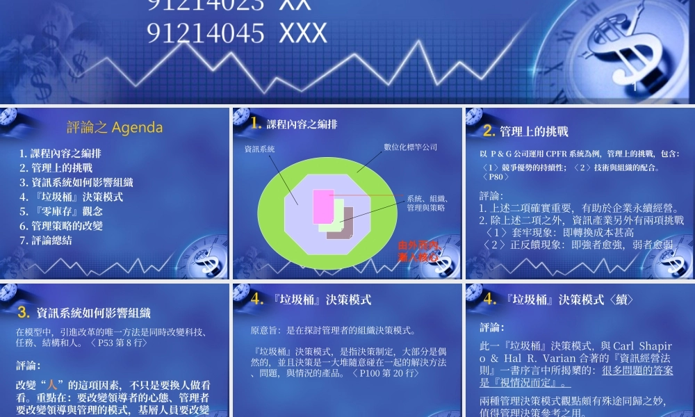 资讯管理与策略.ppt