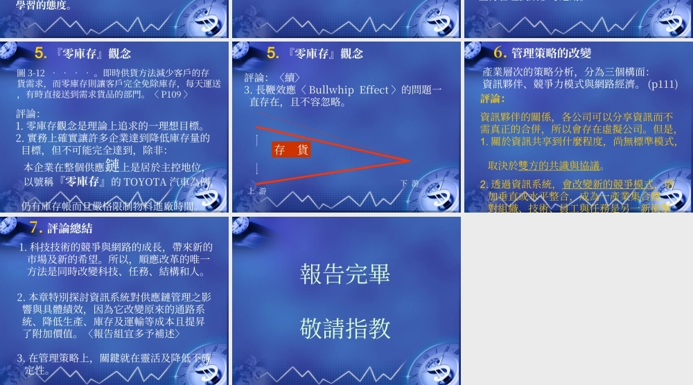 资讯管理与策略.ppt