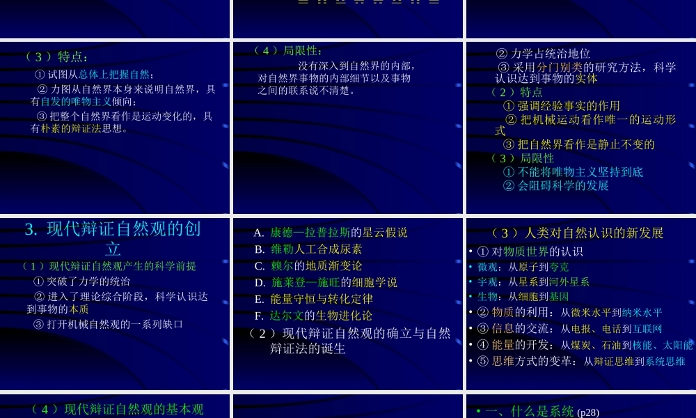 自然辩证法概论篇.ppt