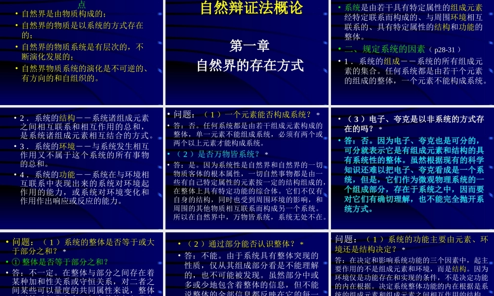 自然辩证法概论篇.ppt