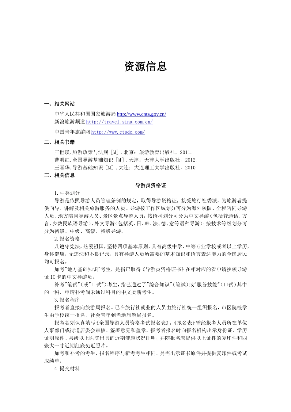 资源信息.doc_第1页