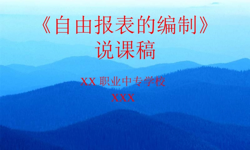 自由报表的编制.ppt