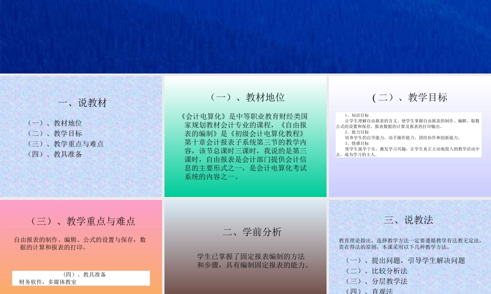 自由报表的编制.ppt