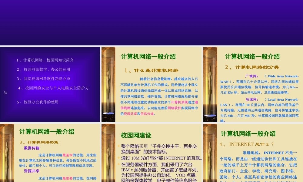 走向数字化校园.ppt