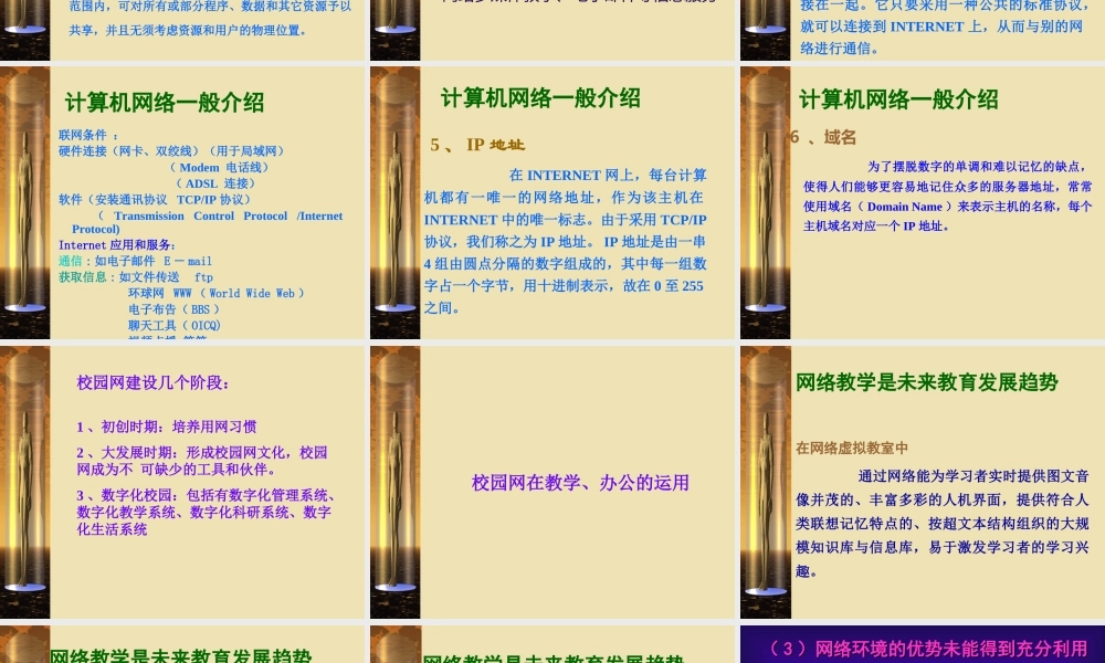 走向数字化校园.ppt