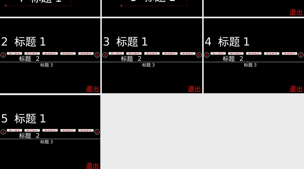 左右滑动式动态导航PPT模板.ppt