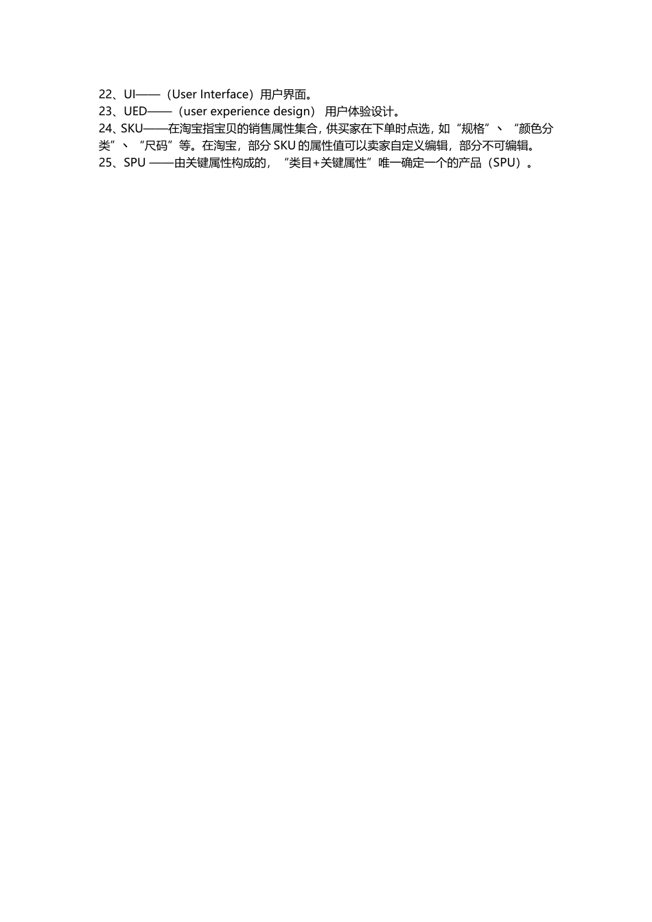 最强汇总：淘宝常用英文缩写名词解释.doc_第2页