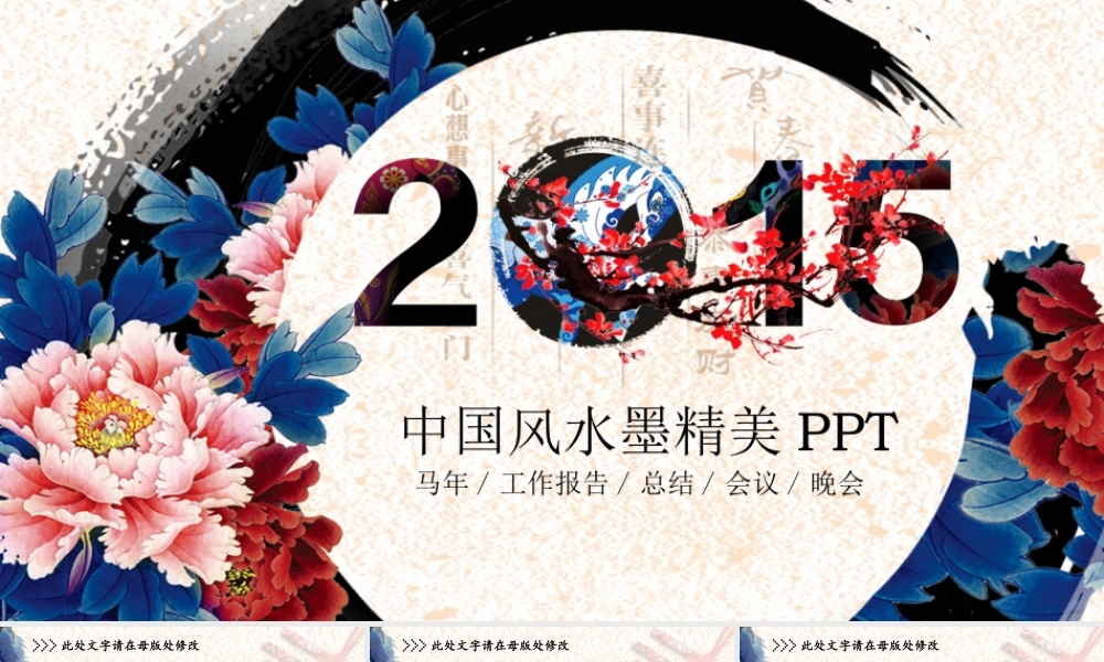 中国风 35 亮亮图文.ppt