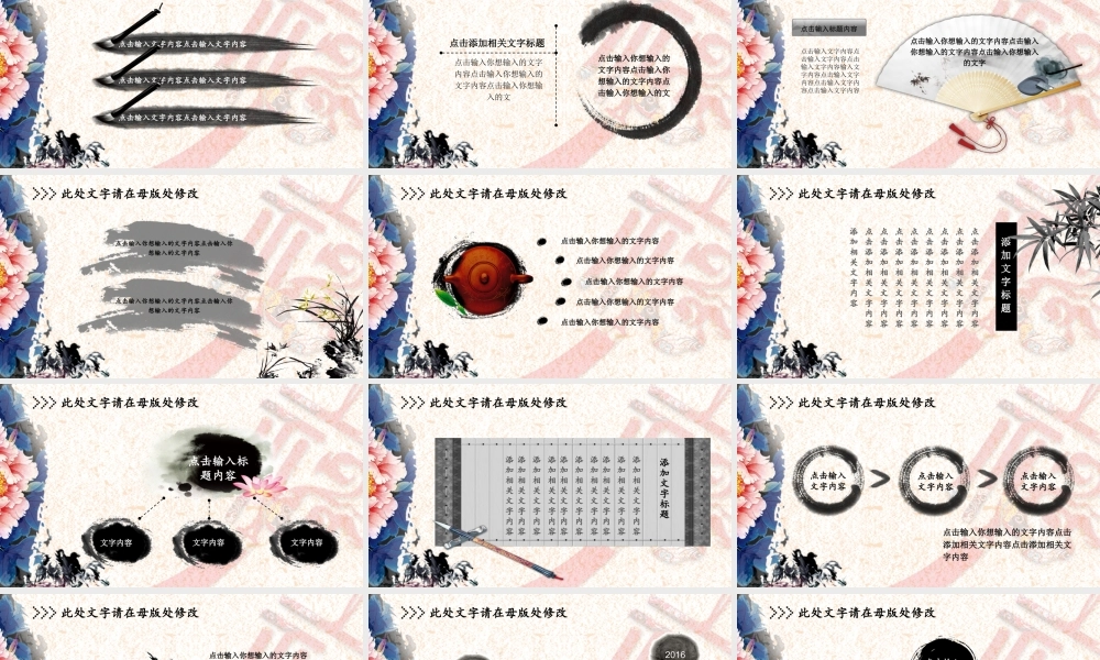 中国风 35 亮亮图文.ppt