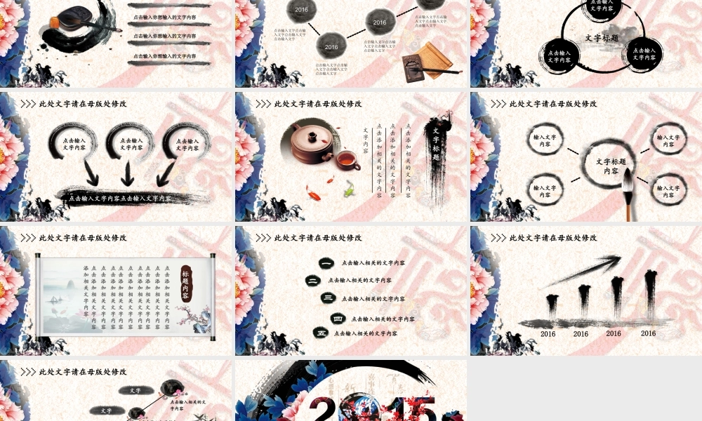 中国风 35 亮亮图文.ppt