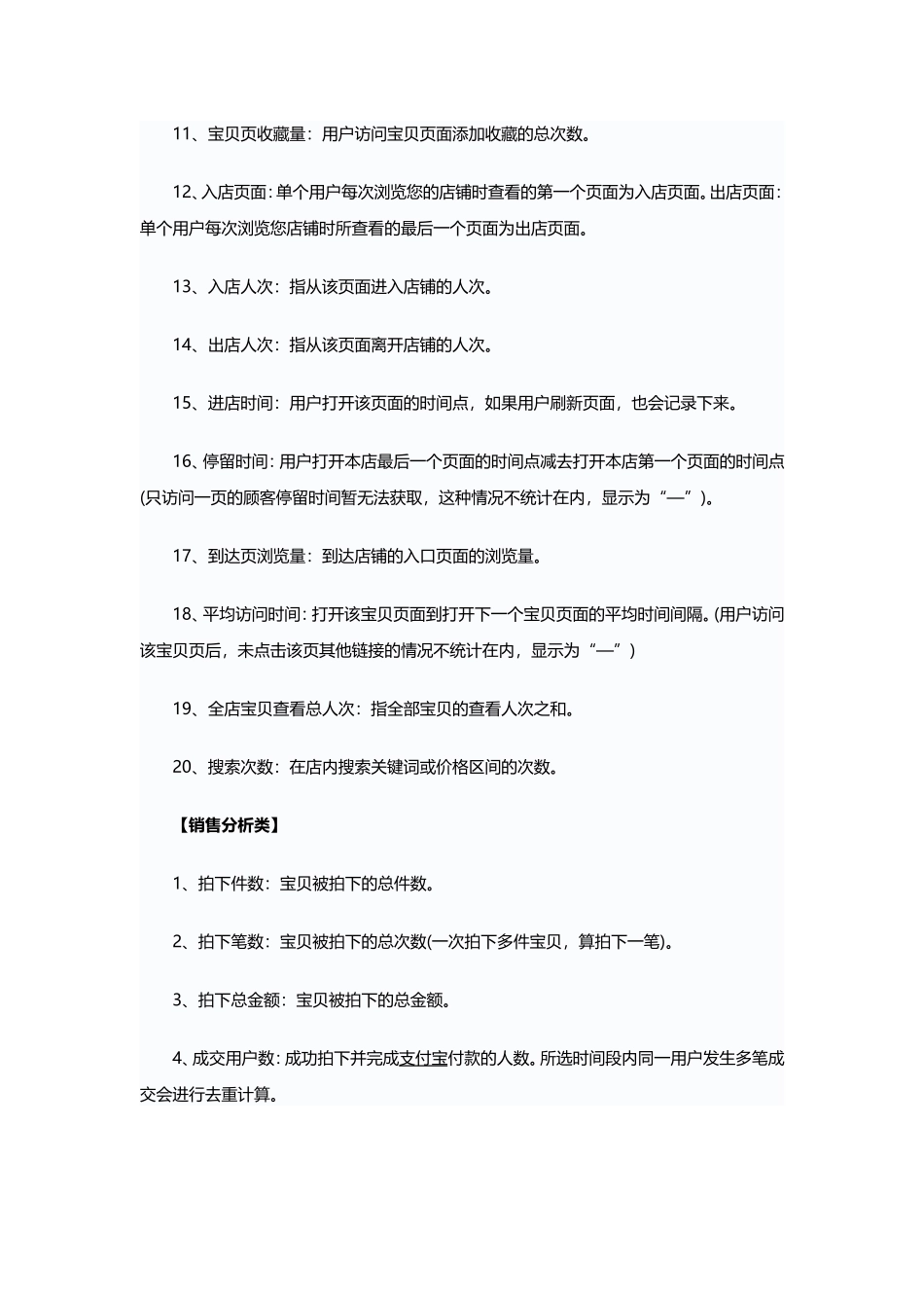 做淘宝你必须懂的100个基本名词.doc_第2页
