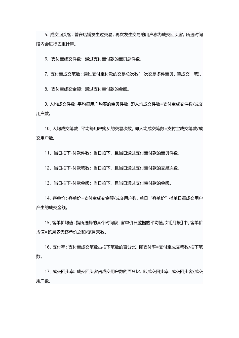 做淘宝你必须懂的100个基本名词.doc_第3页