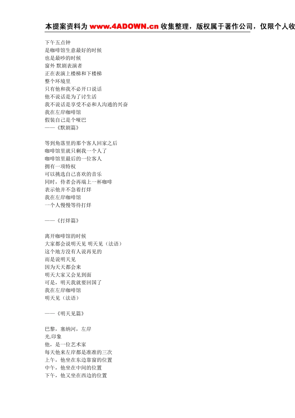 左岸咖啡广告文案.doc_第1页