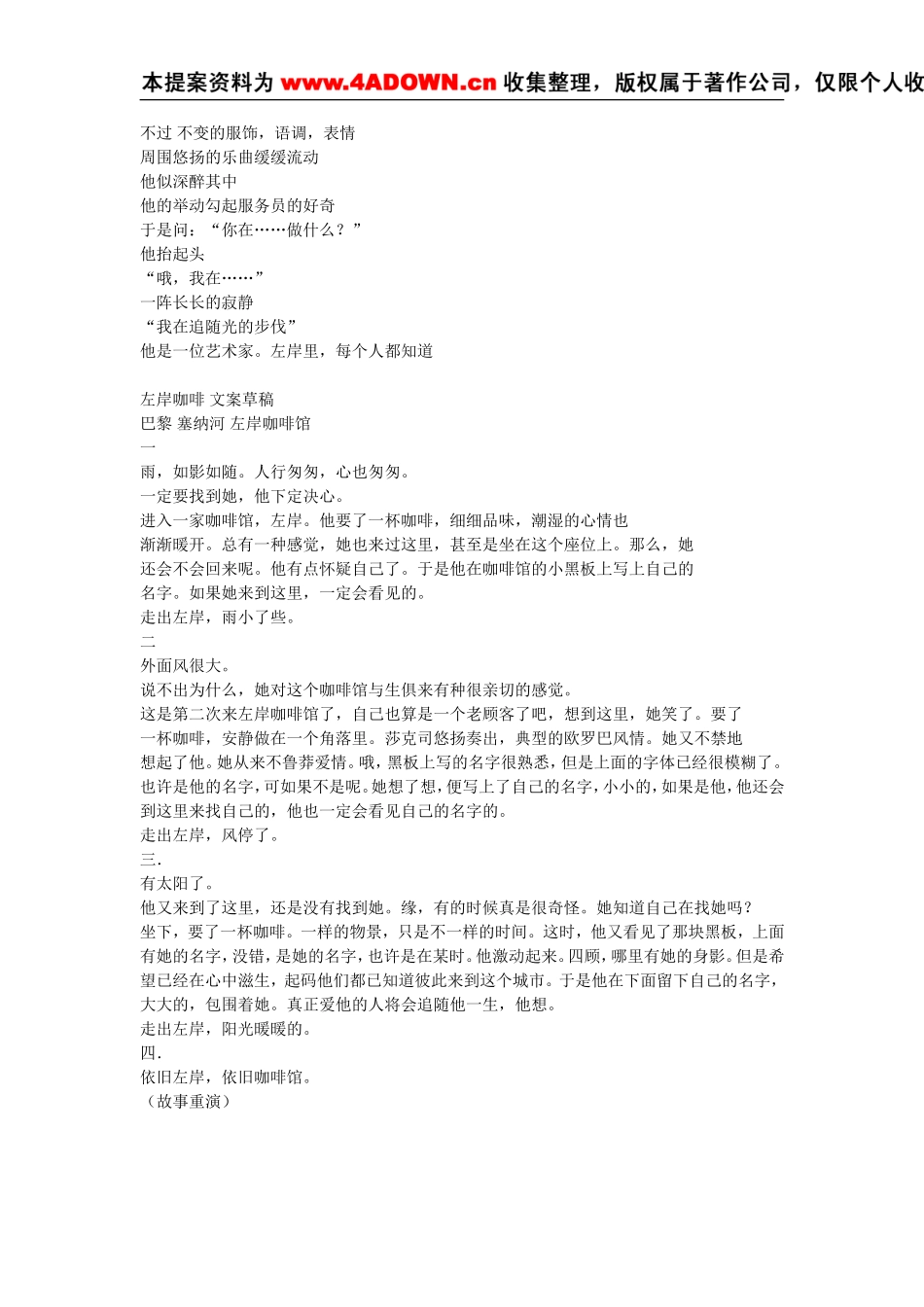 左岸咖啡广告文案.doc_第2页