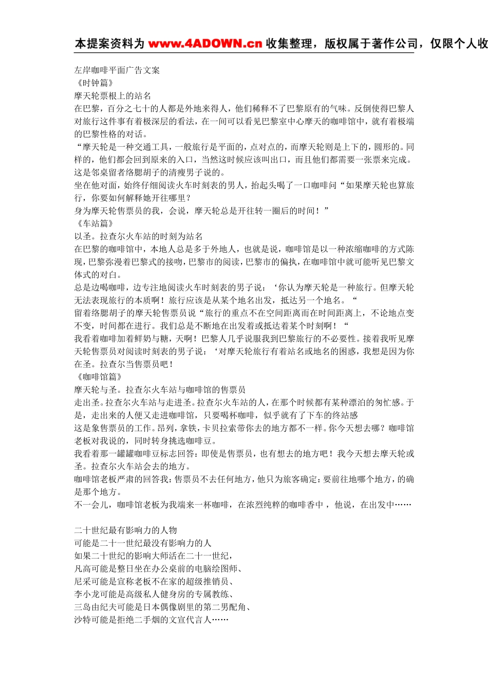 左岸咖啡广告文案.doc_第3页