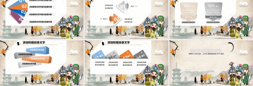 中国风 51 亮亮图文.pptx