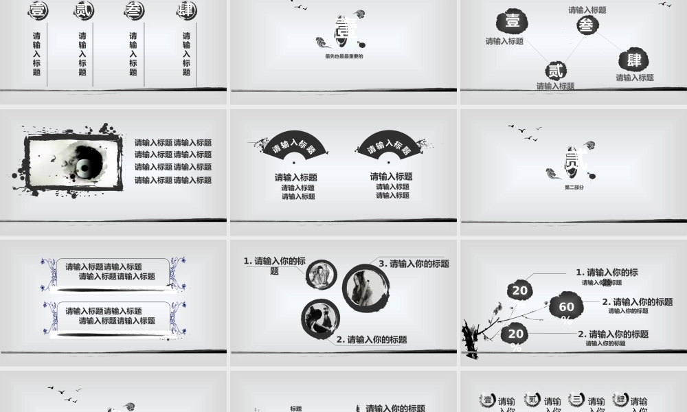 中国风 65 亮亮图文.ppt