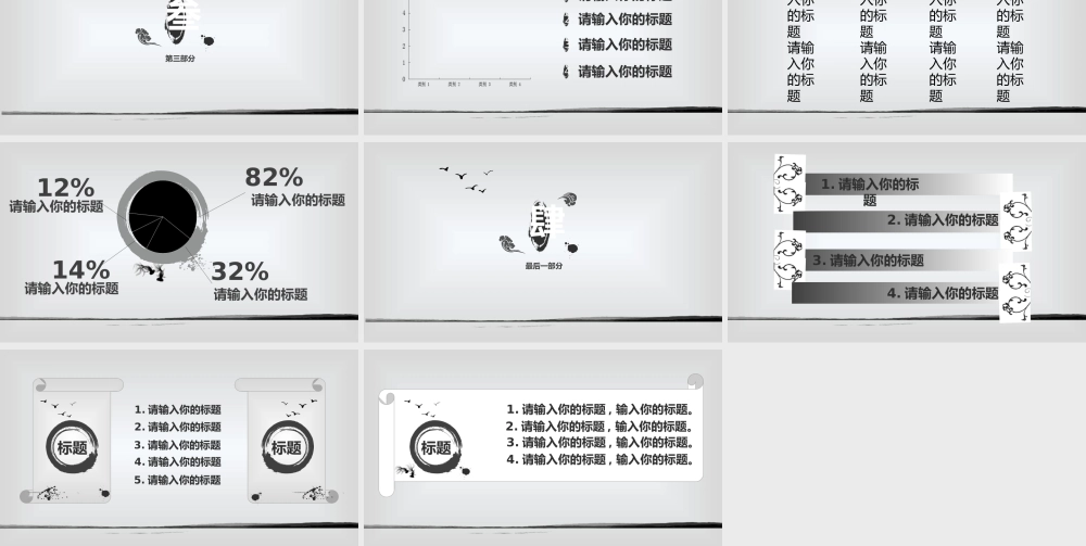中国风 65 亮亮图文.ppt