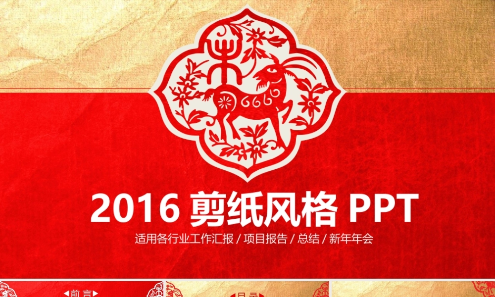 中国风 85 亮亮图文..ppt