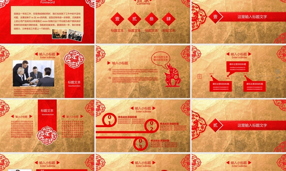 中国风 85 亮亮图文..ppt