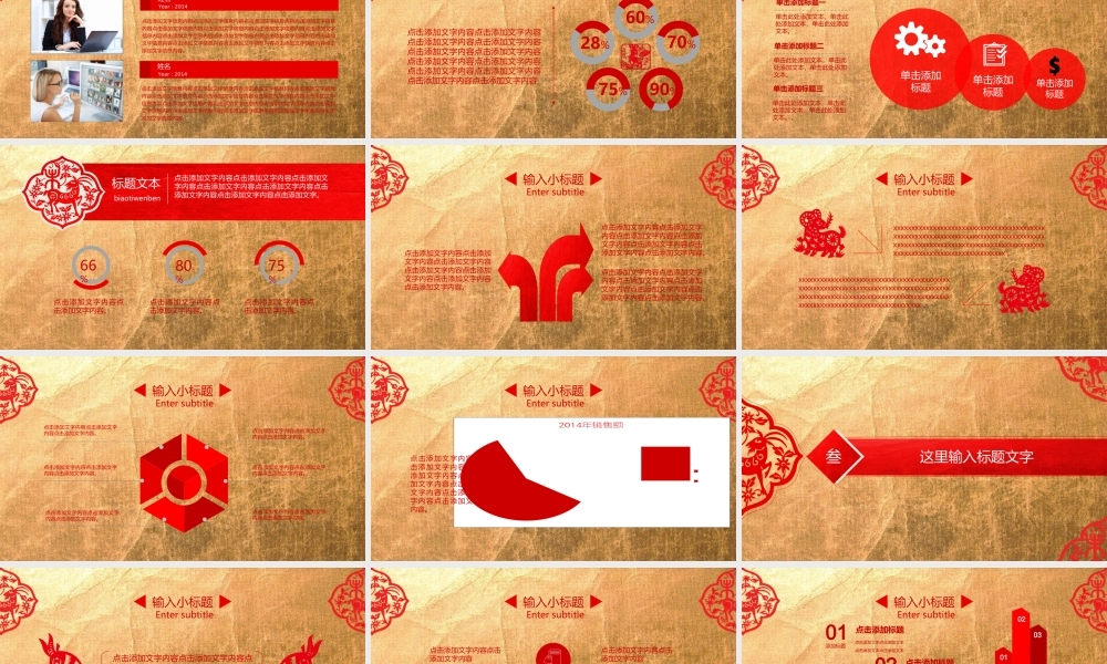 中国风 85 亮亮图文..ppt