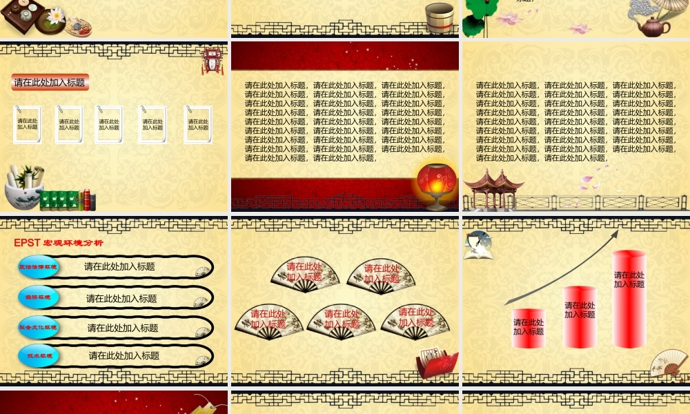 中国风 02 亮亮图文.ppt