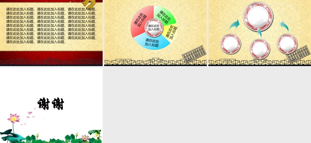 中国风 02 亮亮图文.ppt