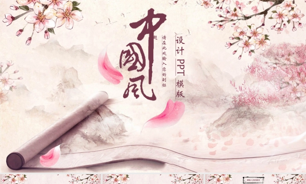 中国风格(5).pptx