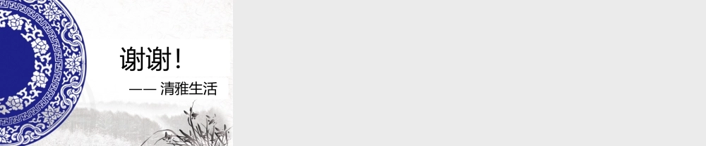 中国风 11 亮亮图文.ppt