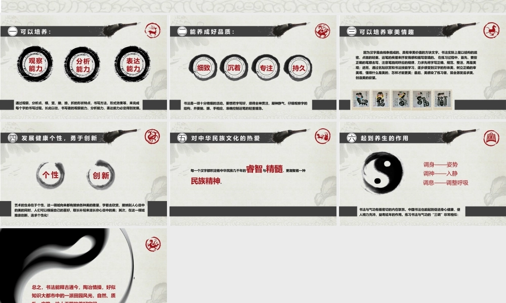 中国风 23 亮亮图文.pptx