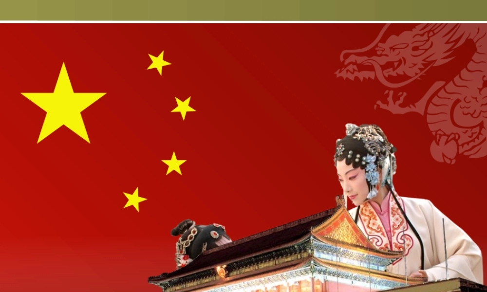 中国风 36 亮亮图文.ppt