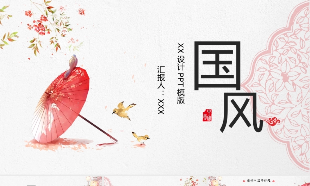 中国风格(33).pptx