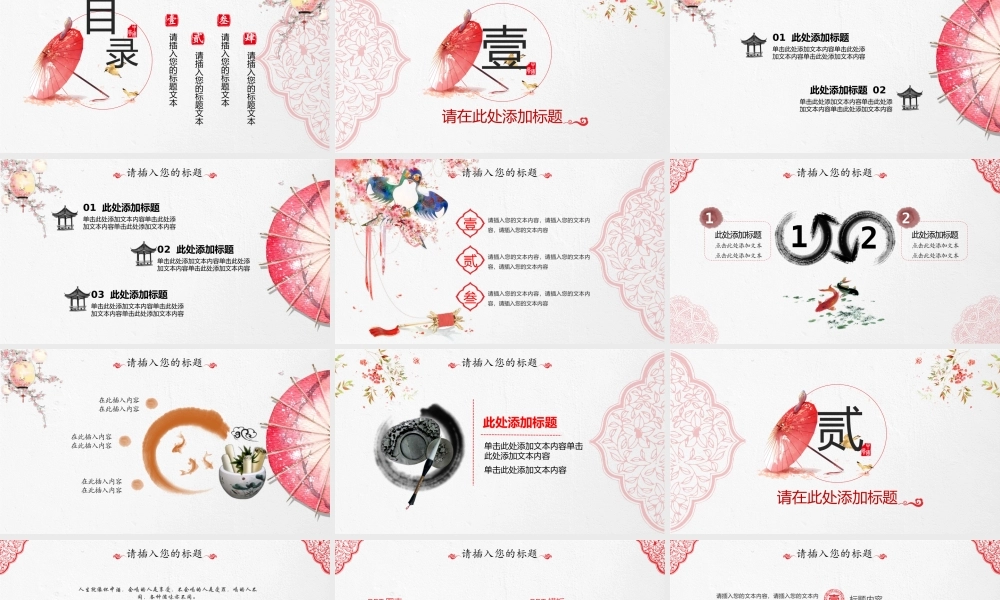 中国风格(33).pptx