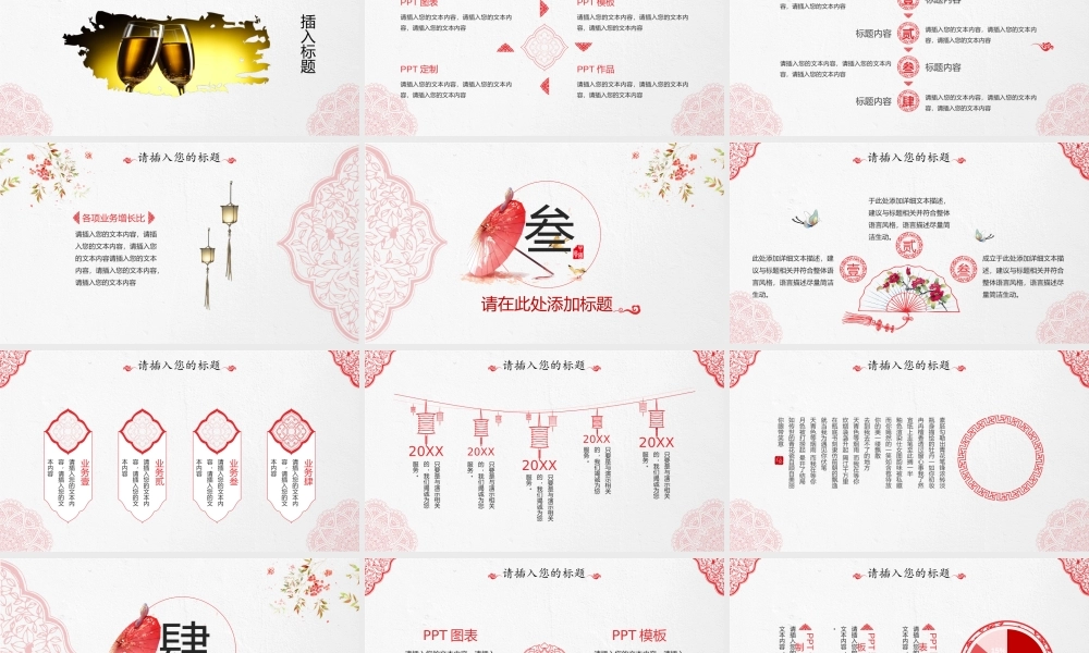 中国风格(33).pptx