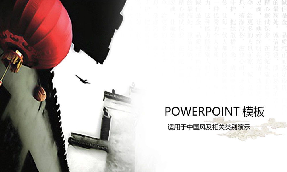 中国风 45 亮亮图文.ppt