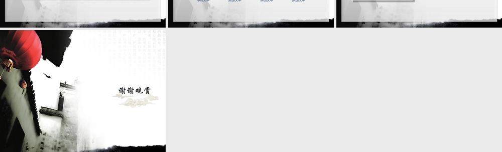 中国风 45 亮亮图文.ppt