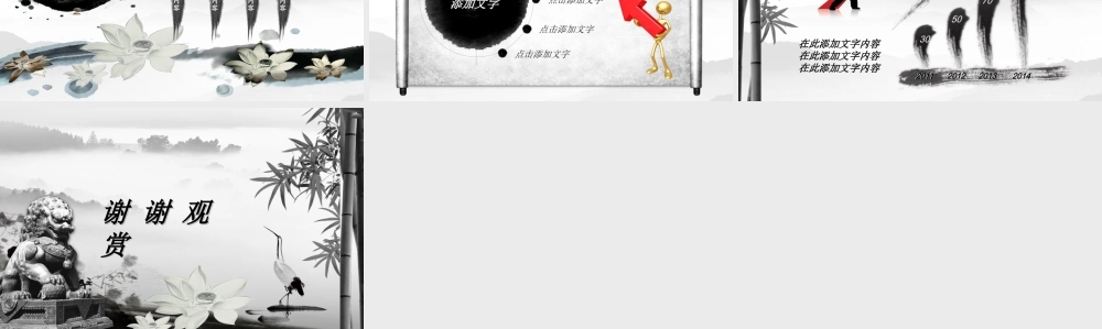 中国风格(73).ppt