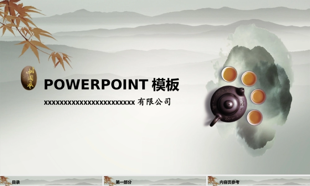 中国风 52 亮亮图文.pptx