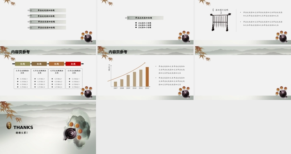 中国风 52 亮亮图文.pptx