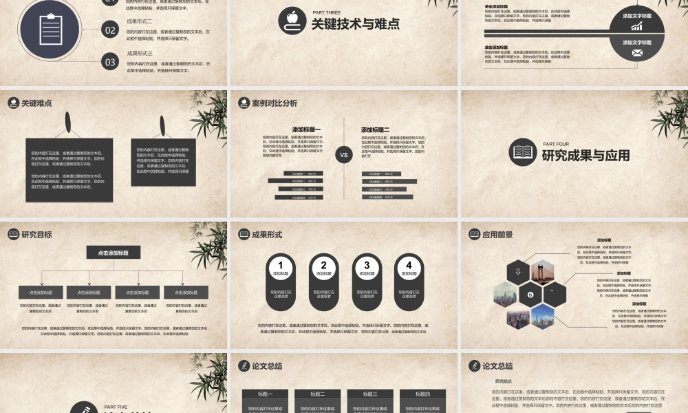 中国风 60 亮亮图文.ppt