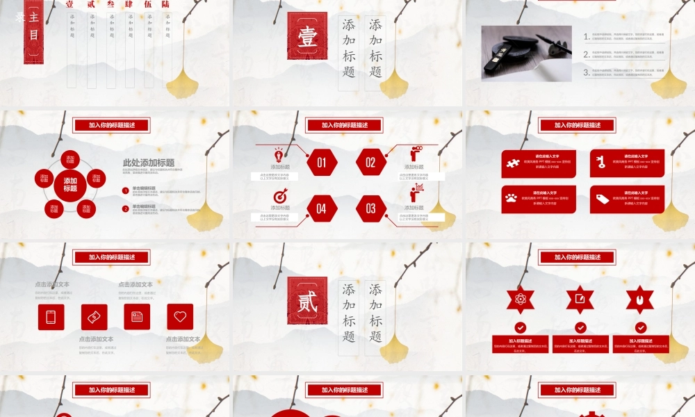 中国风格(84).pptx