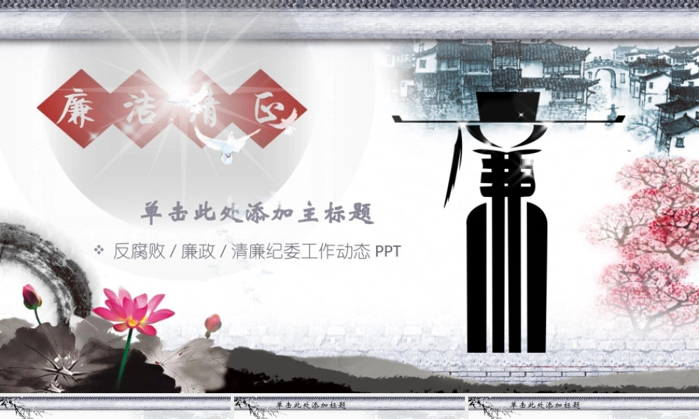 中国风 66 亮亮图文.pptx