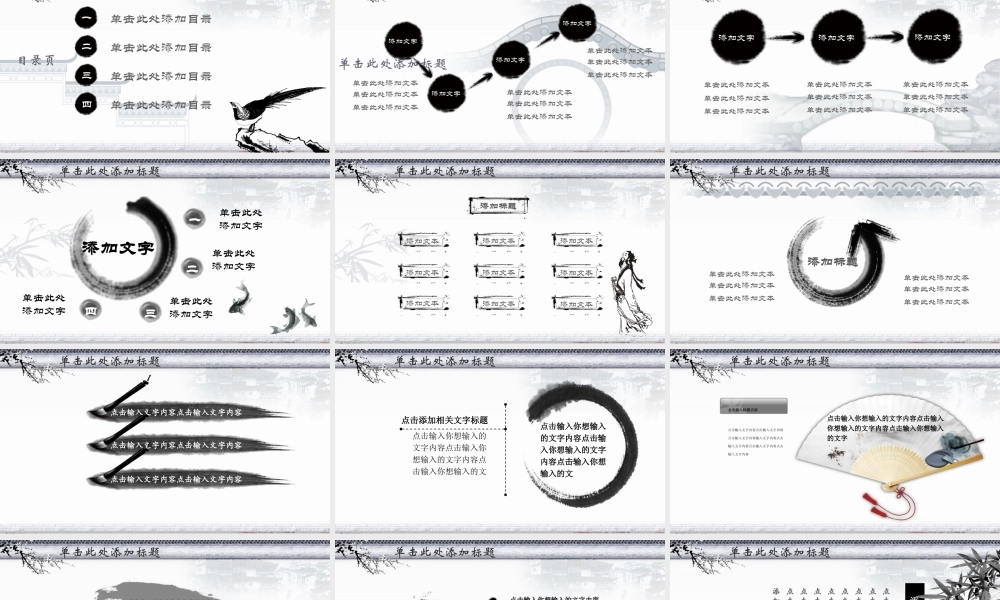 中国风 66 亮亮图文.pptx
