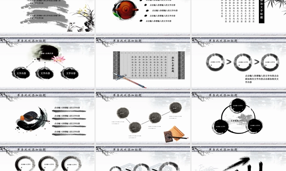 中国风 66 亮亮图文.pptx
