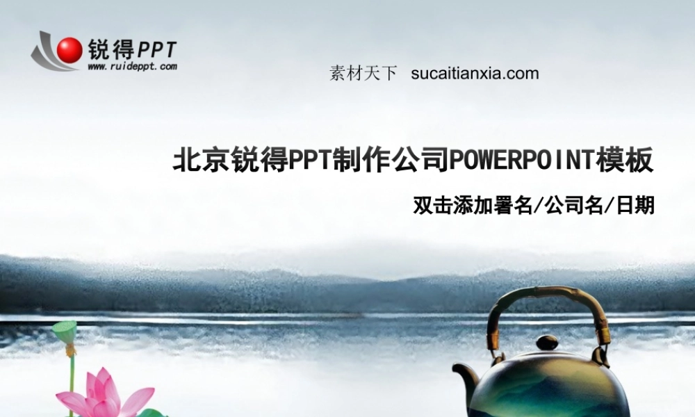 中国风茶文化模板.ppt