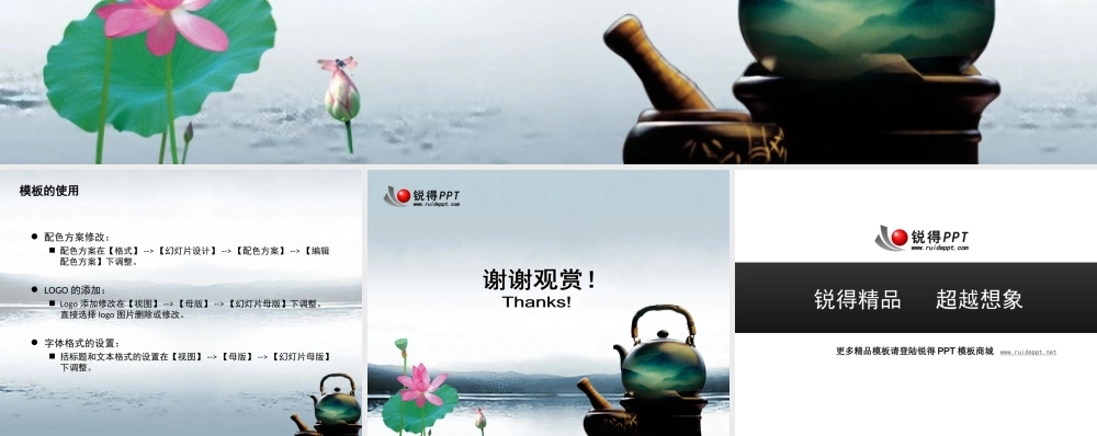 中国风茶文化模板.ppt