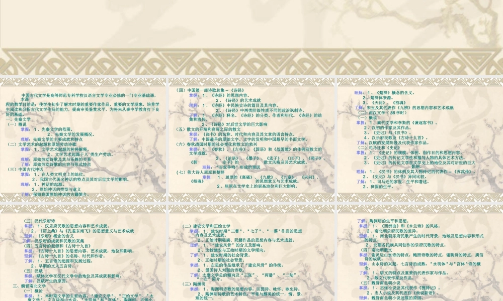 中国古代文为学大纲.ppt