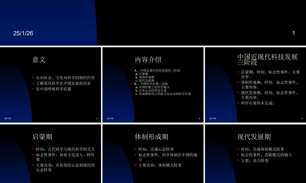 中国近现代科技发展的历史进程.ppt